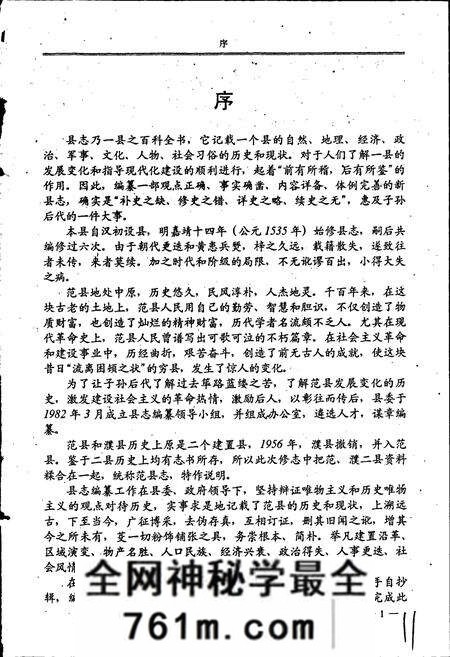 《范县志》.pdf电子版_河南省志预览图4