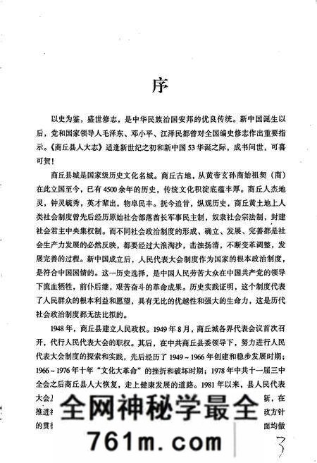《商丘县人大志》.pdf电子版_河南省志预览图4 《商丘县人大志》.pdf电子版_河南省志预览图4