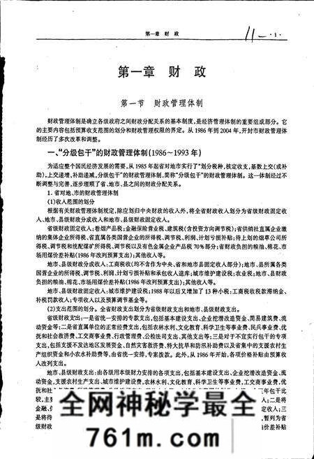 《开封市志财税金融卷》.pdf电子版_河南省志预览图5