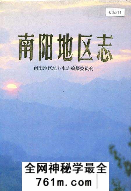 《南阳地区志中》.pdf电子版_河南省志预览图