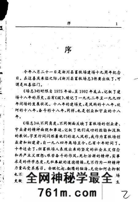 《淅川县畜牧场志》.pdf电子版_河南省志预览图2