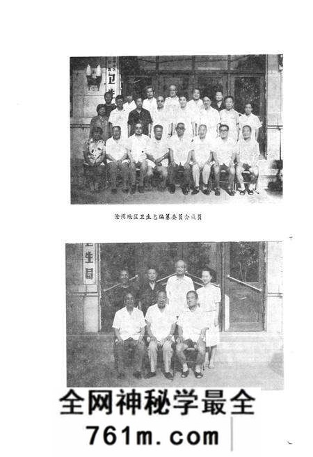 《沧州地区卫生志(1867-1988)》.pdf电子版_河北省志预览图2