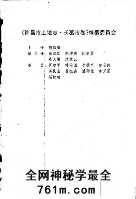 《许昌市土地志长葛卷》.pdf电子版_河南省志预览图3