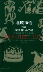 北欧神话