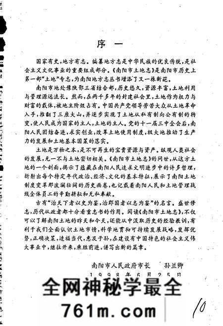 《南阳市土地志南阳卷》.pdf电子版_河南省志预览图5