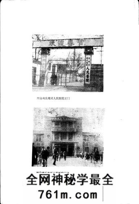 《河南省商丘地区人民医院志》.pdf电子版_河南省志预览图4