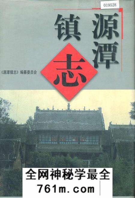 《源潭镇志》.pdf电子版_河南省志预览图