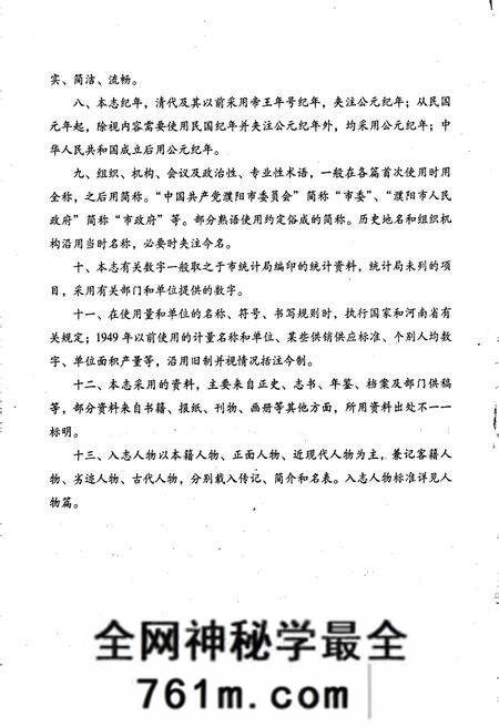 《濮阳市志3》.pdf电子版_河南省志预览图4