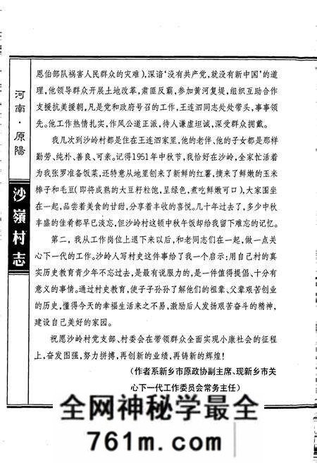 《沙岭村志》.pdf电子版_河南省志预览图5