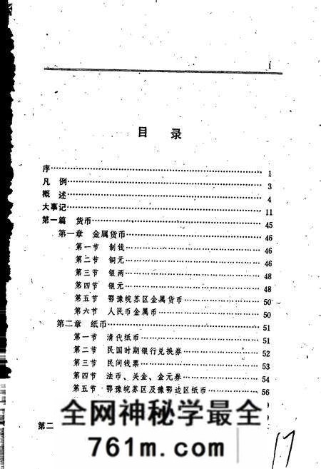 《信阳地区金融志》.pdf电子版_河南省志预览图2
