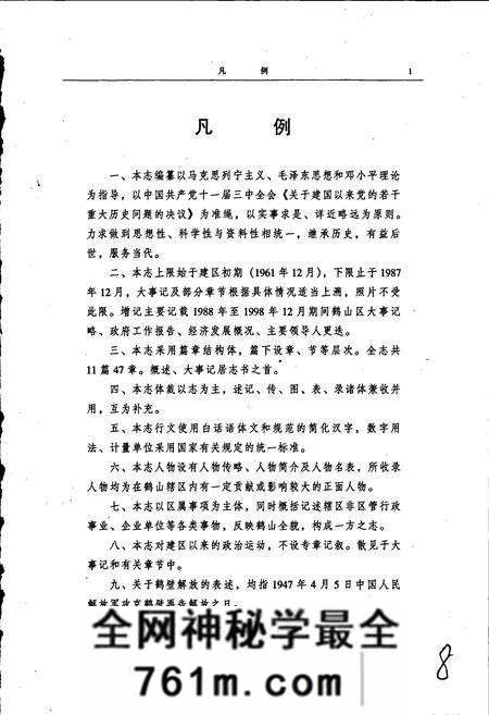 《鹤山区志》.pdf电子版_河南省志预览图4