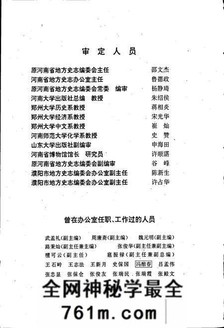 《南乐县志》.pdf电子版_河南省志预览图5