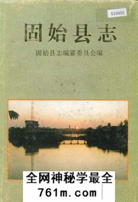 《固始县志》.pdf电子版_河南省志预览图