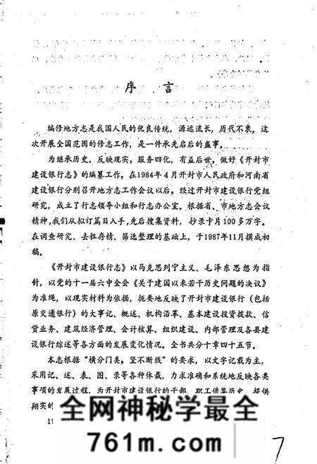 《开封市建设银行志》.pdf电子版_河南省志预览图2