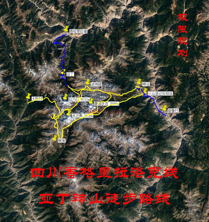 四川香格里拉洛克线 亚丁转山徒步路线