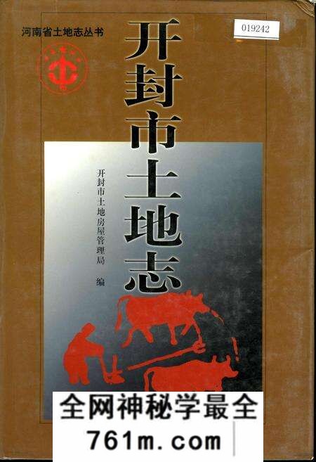 《开封市土地志》.pdf电子版_河南省志预览图