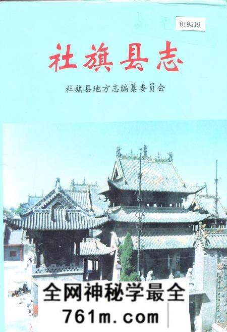 《社旗县志》.pdf电子版_河南省志预览图