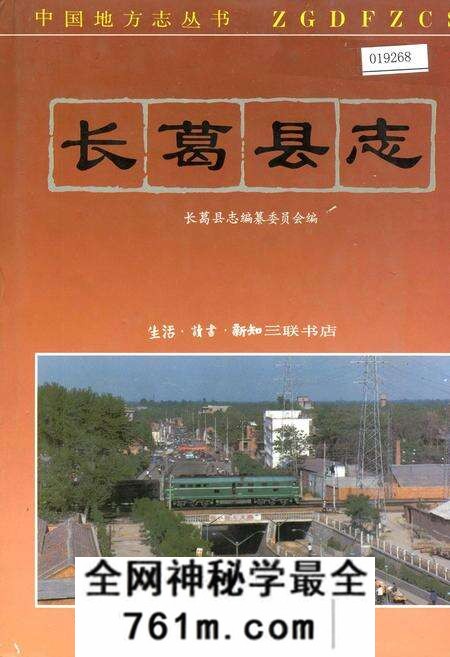 《长葛县志》.pdf电子版_河南省志预览图