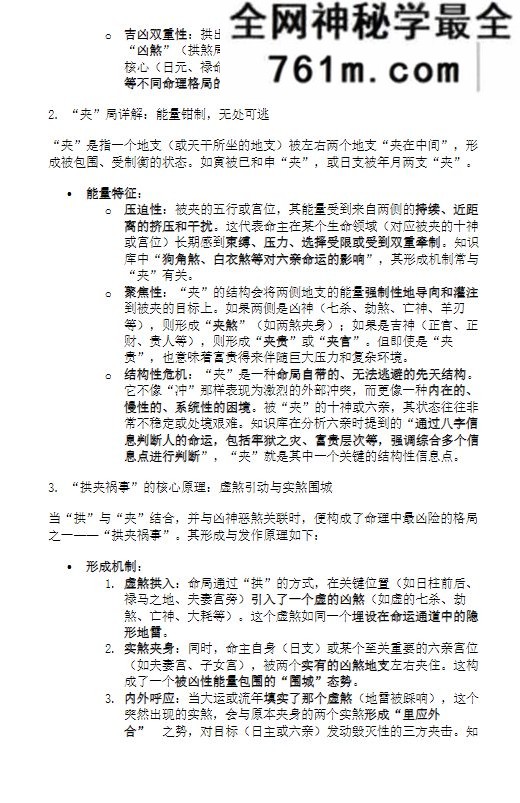 杨春波禄命法盲派八字化解调理A4铜版 372页