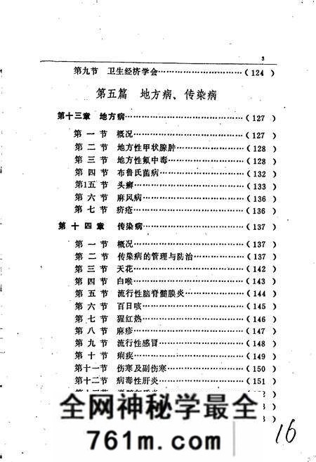 《周口地区卫生志》.pdf电子版_河南省志预览图5