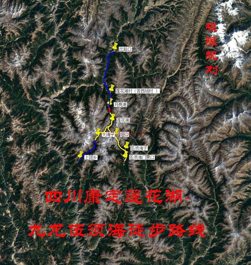 四川康定莲花湖-九龙伍须海徒步路线