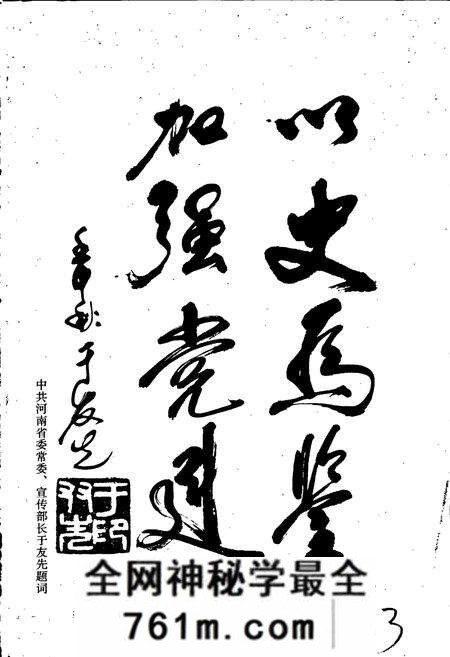 《中共南阳县委志》.pdf电子版_河南省志预览图3