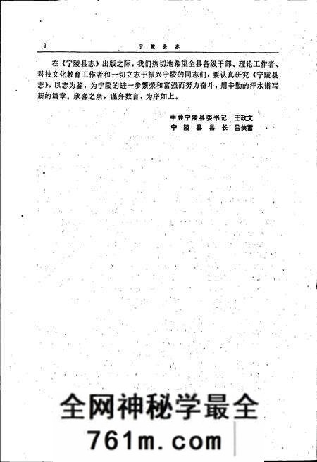《宁陵县志》.pdf电子版_河南省志预览图3