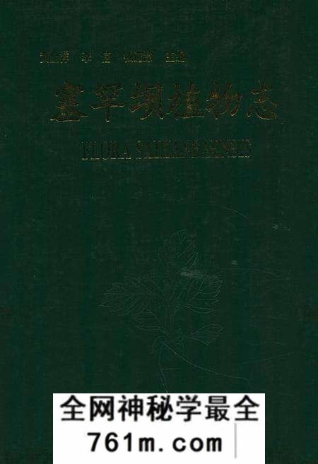 《塞罕坝植物志》.pdf电子版_河北省志预览图