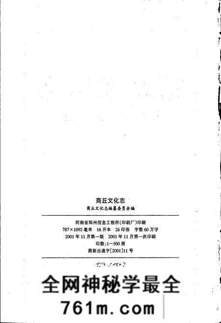 《商丘文化志》.pdf电子版_河南省志预览图2 《商丘文化志》.pdf电子版_河南省志预览图2