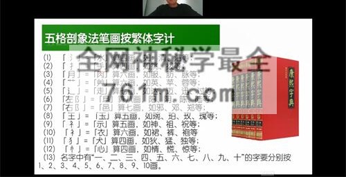 D121朱彦泽 姓名学全系统视频13集