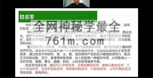 D121朱彦泽 姓名学全系统视频13集