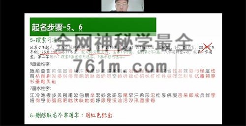 D121朱彦泽 姓名学全系统视频13集
