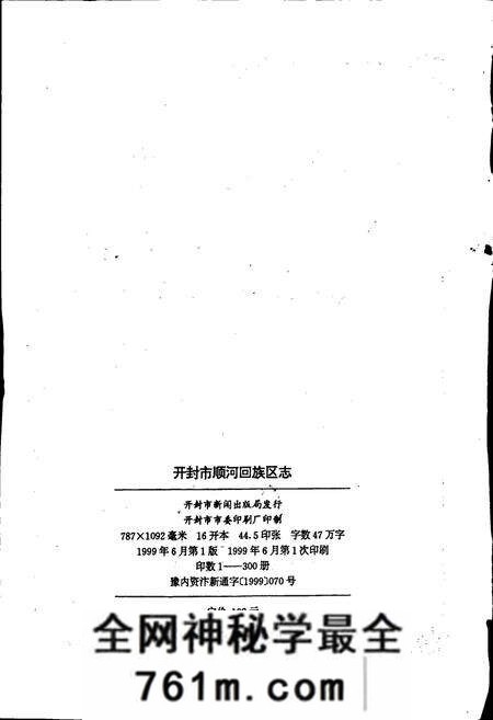 《开封市顺河回族区志》.pdf电子版_河南省志预览图2 《开封市顺河回族区志》.pdf电子版_河南省志预览图2
