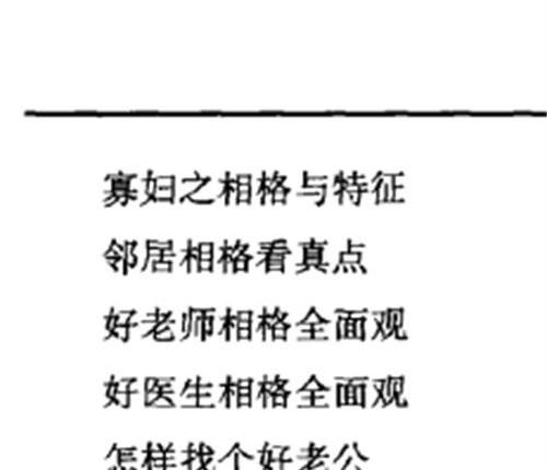 C402吕明山《易学 观面相》PDF电子书273页