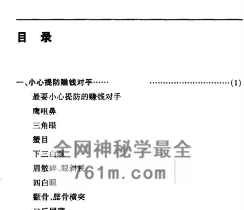 C402吕明山《易学 观面相》PDF电子书273页