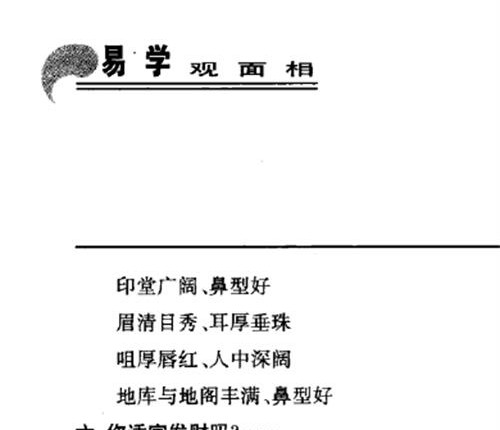 C402吕明山《易学 观面相》PDF电子书273页