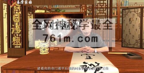 H854张景宽-《真传古奇门遁甲》视频15集