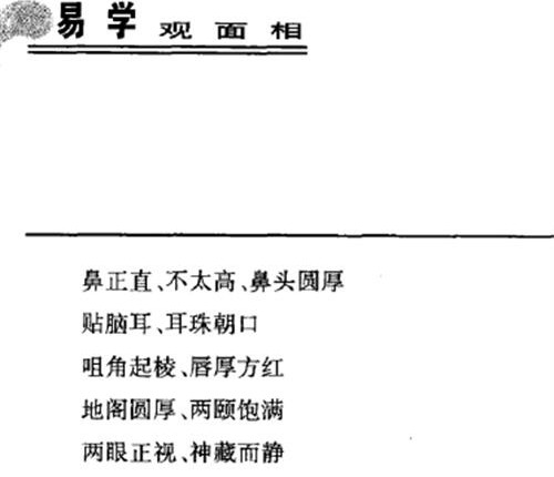 C402吕明山《易学 观面相》PDF电子书273页