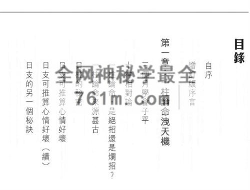 A2453潘乐德十神启示录：一柱论命泄天机-现代-PDF电子书384页