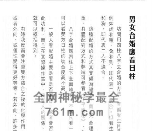 A2453潘乐德十神启示录:一柱论命泄天机-现代-PDF电子书384页
