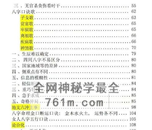 A2451高手算命绝技秘籍PDF电子书193页