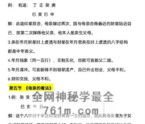A2451高手算命绝技秘籍PDF电子书193页