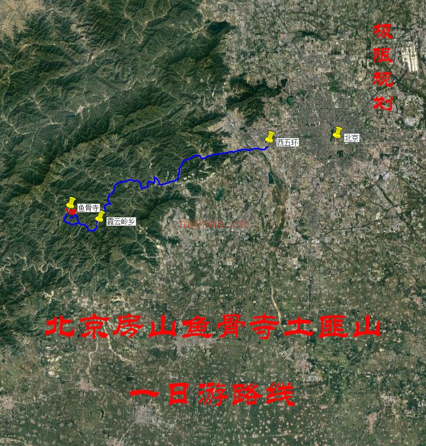 北京房山鱼骨寺土匪山一日游路线