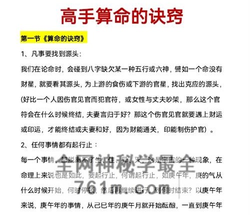 A2451高手算命绝技秘籍PDF电子书193页