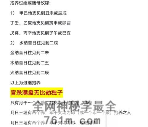 A2451高手算命绝技秘籍PDF电子书193页