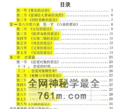 A2451高手算命绝技秘籍PDF电子书193页