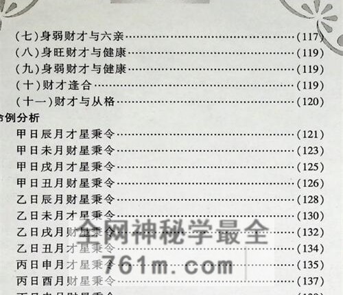 A2449八字应用与实例PDF电子书386页