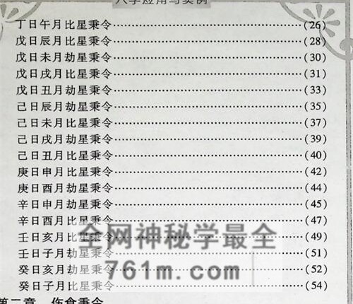 A2449八字应用与实例PDF电子书386页