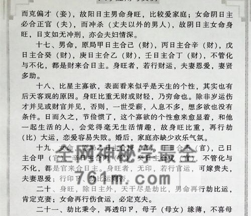 A2449八字应用与实例PDF电子书386页