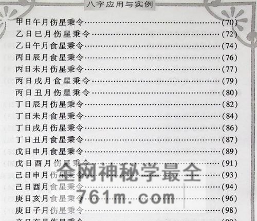 A2449八字应用与实例PDF电子书386页